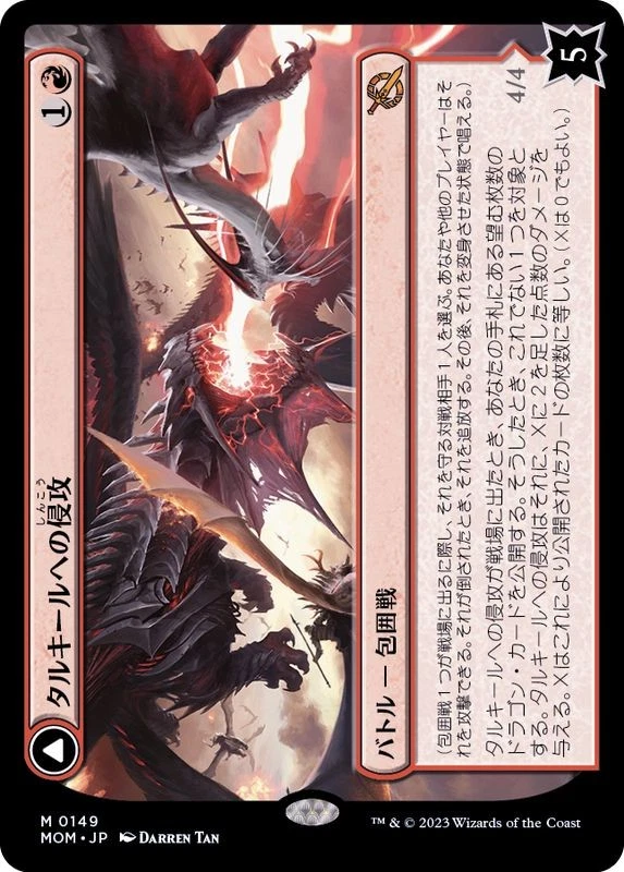 MTG Invasion of Tarkir Japanese MOM - Image 1 of 1