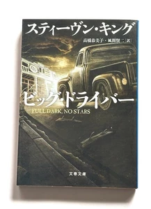 Full Dark, No Stars Stephen King Japanese Paperback Bungeishunju 1st Edition - Picture 1 of 3