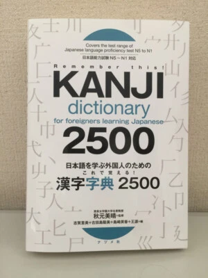 Learn for foreigners learning Japanese with this! Kanji dictionary 2500 N5 to N1 - Image 1 of 4