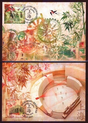 0295 SERBIA 2010 - World Exhibition -Shanghai - MC - Image 1 of 2