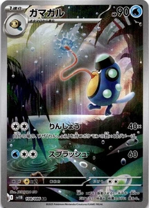 Palpitoad 108/086 Art Rare SV11B: Black Bolt Japanese Pokemon Card AR Holo - Picture 1 of 2