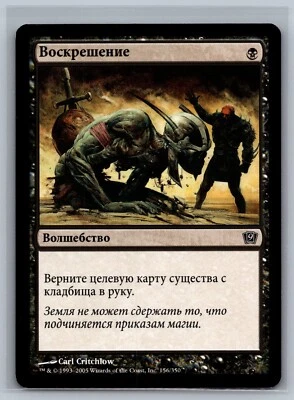 Magic The Gathering RUSSIAN 9th Edition Raise Dead #156/350 MTG TCG CCG - Image 1 of 2