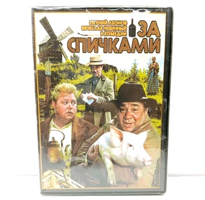 Borrowing Matches (DVD) Soviet-Finnish Comedy Classic (New Sealed) - Picture 1 of 2