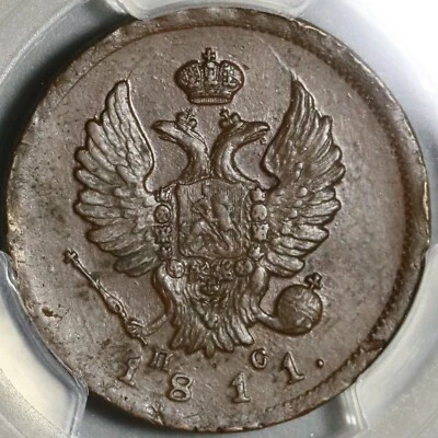 1811 PCGS AU 55 Russia 2 Kopeks Alexander I Coin St Petersburg POP 1/2 20112204C - Image 1 of 4
