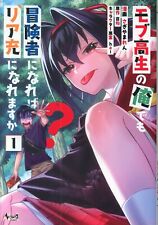 Japanese Manga Hifumi Shobo Nova Comics Sagiyama Maren If I'm a high school ...