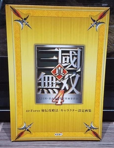 2005 Dynasty Warriors 5 Original Japanese Promo Hardbound 118 Page Art Book PS2 - Picture 1 of 6