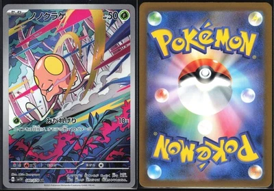 TOEDSCOOL 080/078 SV1V VIOLET EX POKEMON JAPANESE ART RARE NM - Image 1 of 4