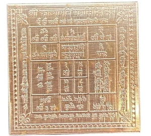 Katyani Devi Yantra in Pure Copper Activated & Energized ( 1.50 Inch) - Picture 1 of 1
