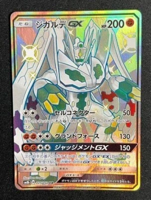 Pokemon Card Japanese Shiny Zygarde GX 225/150 SSR - Image 1 of 3