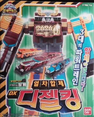 Bandai Power Rangers DX Diesel Oh King Combinación Ressha Sentai ToQger Foto 1 de 4