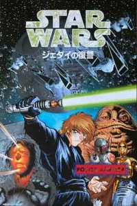 Star Wars Manga Return of The Jedi Anime Poster 24 x 36 - Picture 1 of 1