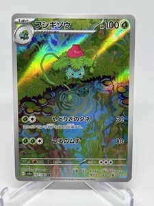 2023 Near Mint Pokemon Ivysaur 167/165 AR Art Rare 151 SV2a Japanese - Picture 1 of 2