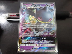 Carta Pokemon SM6b 031/066 Banetta GX RR Campione Strada Giapponese - Foto 1 di 1