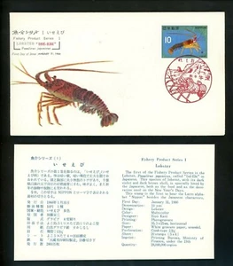 Postal History Japan FDC #860-871 SET OF 12 Marine Ocean life fish 1966-1967 - Picture 1 of 12