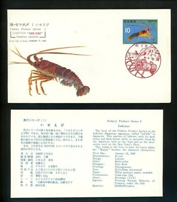 Postal History Japan FDC #860-871 SET OF 12 Marine Ocean life fish 1966-1967 - Image 1 of 4