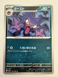 Haunter Common SV3a: Raging Surf 034/062 NM - Picture 1 of 1