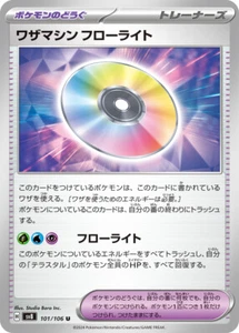 Pokemon Card sv8 101/106 Technical Machine: Fluorite U Super Electric Breaker - Picture 1 of 2
