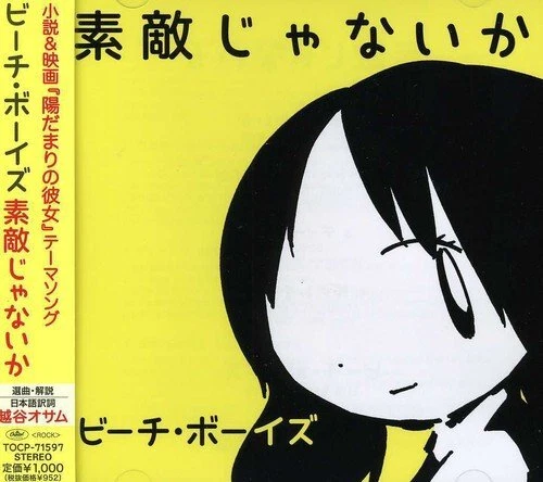 The Beach Boys - Wouldn't It Be Nice - Bild 1 von 1