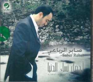 Saber Rubai: Ajmal Nisa el Donia, Alf Salama 3alek, Ta3ala w Khalas,.. Arabic CD - Picture 1 of 2