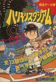 Ultimate Harikiri Stadium Complete Data Book Famicom Sports Game