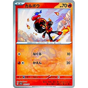 Charcadet Master Ball Foil / 023/187 SV8a Terastal Fest ex Pokemon Card Japanese - Picture 1 of 1