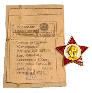 RUSSIAN SOVIET PIN RED STAR AWARD BADGE KGB WAR ORDER RED STAR BOY SCOUT WWI WAR - Picture 1 of 22
