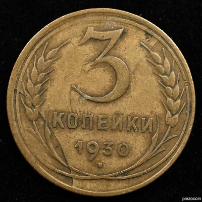 Russia 3 Kopeks 1930, Coin, Inv#D029 - Image 1 of 2