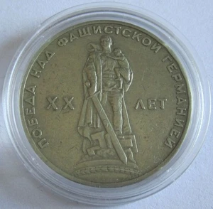 Sowjetunion 1 Rubel 1965 20 Jahre Zweiter Weltkrieg - Bild 1 von 2