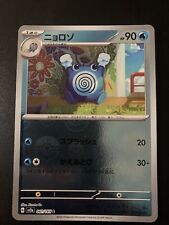 Carte Pokemon Japonais Tetarte Reverse Pokeball 061/165 Sv2a Pokemon 151