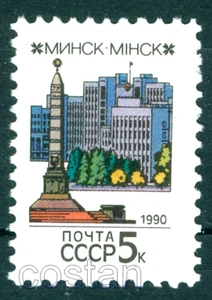 1990 Minsk / Hauptstadt Weißrussland, Siegesdenkmal, Architektur, Russland, MNH - Bild 1 von 1