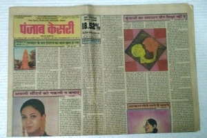 1996 APR INDIA PERIÓDICO DE NOTICIAS PUNJAB KESARI, JAGDISH TITULAR SIKH DISTURBIO, DILIP KUMA - Imagen 1 de 4
