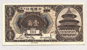 CINA Banca di Cina (КИТАЙСКИЙ БАНК) 10 Centesimi 1918 P48b VF+ - Foto 1 di 2