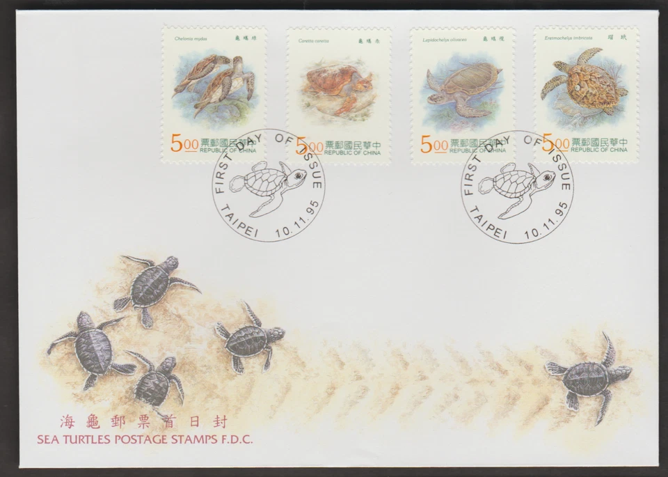 (TF679)MALAYSIA CHINA TAIWAN 1995 SEA TURTLES SET 4V ON FDC. SG CAT £4.75 - Image 1 of 1