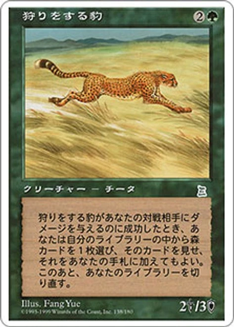 1x Hunting Cheetah JAPANESE - LP - Portal Three Kingdoms - SPARROW MAGIC - Image 1 of 1
