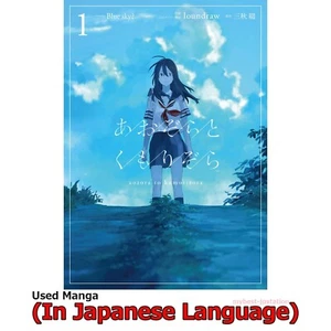 Aozora-to-Kumorizora Japanese Manga Comic Japan Book - Picture 1 of 3