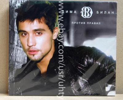 DIMA BILAN PROTIV PRAVIL  RARE UKR ORIGINAL HIP HOP EUROPOP CD - Image 1 of 2