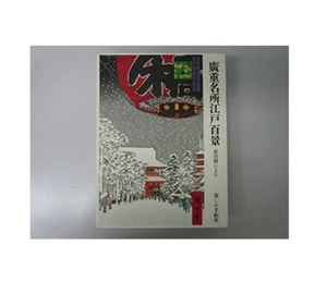 Conjunto de impresión artística vintage 1991 Hiroshige 100 vistas de Edo Ukiyo-e de Japón - Imagen 1 de 1