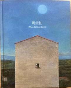Hwang Kyu Baik Korean Art Artist Printmaker Mezzotint Gana Art Exhibit Catalogue - Imagen 1 de 15