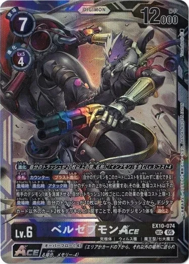 Beelzemon ACE EX10-074 SEC SINISTER ORDER Digimon Card Japanese - Image 1 of 1