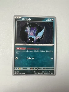 Pokemon Card Zubat 041/165 C SV2A Pokemon Card 151 Japanese F/S - Picture 1 of 2