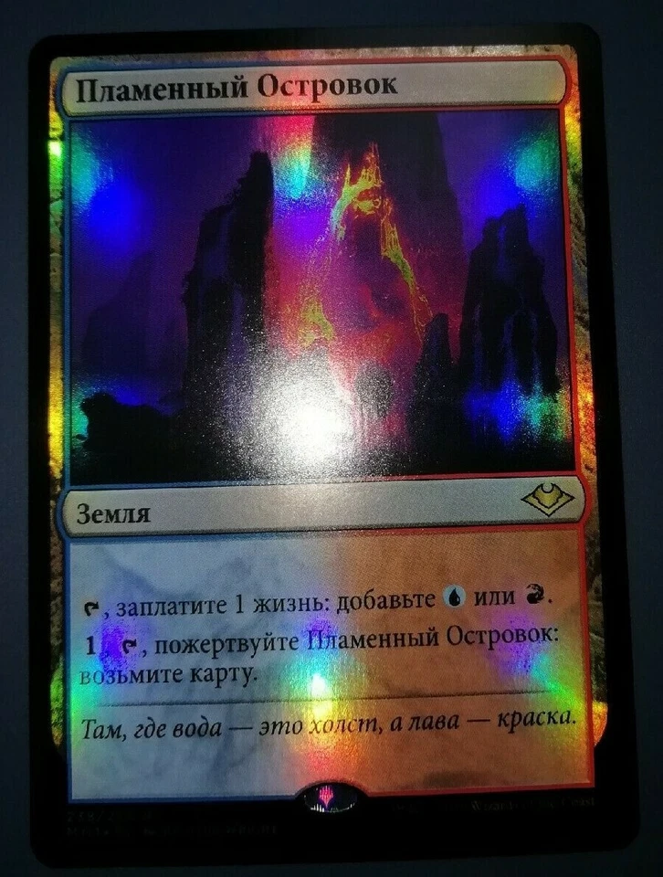 Russian Foil Fiery Islet MTG NM Modern Horizons Preorder Magic The Gathering - Image 1 of 1
