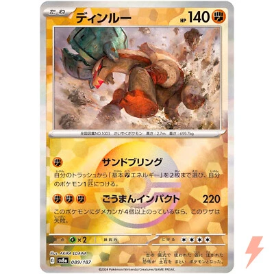 Ting-Lu Reverse Holo - 089/187 SV8a Terastal Fest ex - Pokemon Card Japanese - Image 1 of 3