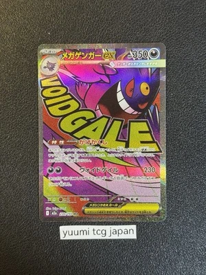 Mega Gengar ex MA 230/193 Mega Dream ex M2A Pokemon Card 2025 NM - Image 1 of 4