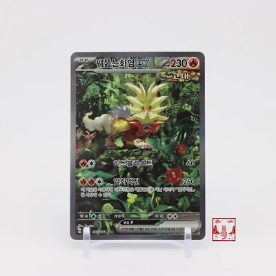 Gouging Fire ex SAR 093/071 Wild Force SV5K Korean Pokemon Card NM - Image 1 of 2