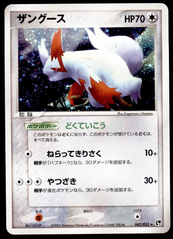 Zangoose 042/053 Miracle of the Desert Holo 2003 Japanese Pokemon Card - Image 1 of 1