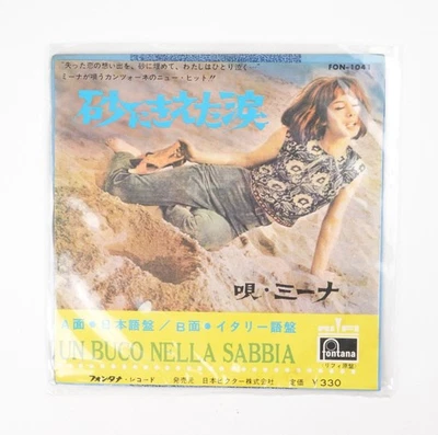 Mina – Tears That Vanished in the Sand Japanese Vinyl Record Japan Import - Image 1 of 4