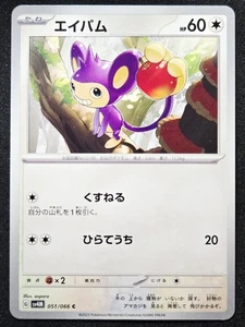 Aipom 051/066 sv4M Future Flash 2023 - Pokémon TCG Japanese - Picture 1 of 2