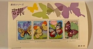 1986 Japanese Souvenir Sheet - #1699a Butterflies MNH OG - Picture 1 of 1