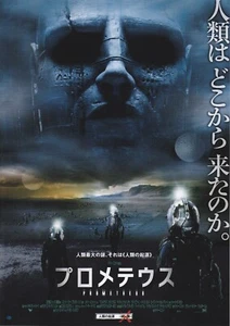 PROMETHEUS - Mini póster japonés original Chirash  - Imagen 1 de 2