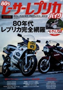 [BUCH + DVD] 80er Jahre Rennrad Replik Fahrrad Honda VFR750R NSR Suzuki GSX-R750 Yoshimura - Bild 1 von 12